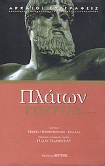 Εικόνα Γοργίας