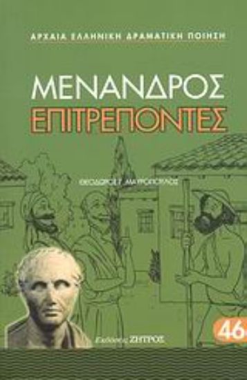 Εικόνα Επιτρέποντες