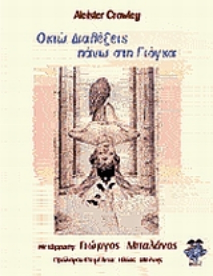 Εικόνα Οκτώ διαλέξεις πάνω στη γιόγκα *