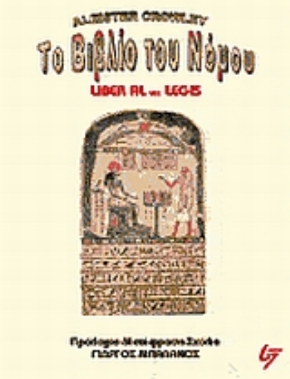 Εικόνα Το βιβλίο του νόμου