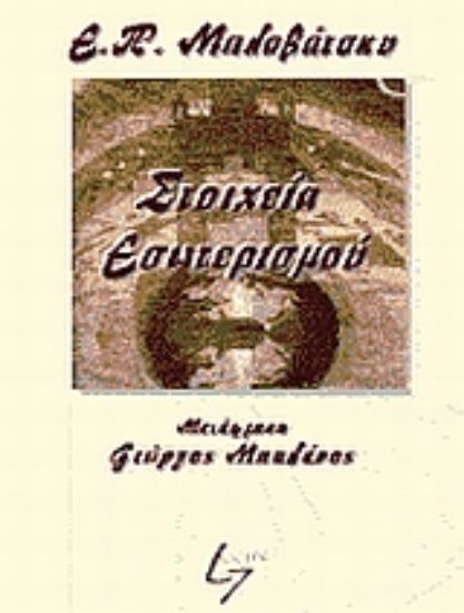 Εικόνα Στοιχεία εσωτερισμού