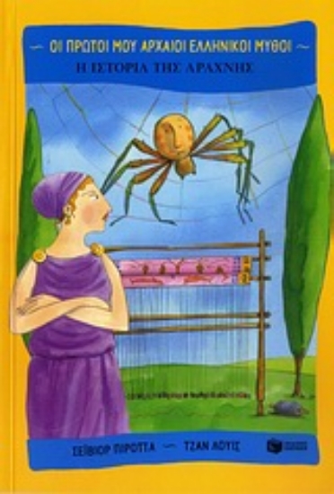 Εικόνα Η ιστορία της Αράχνης