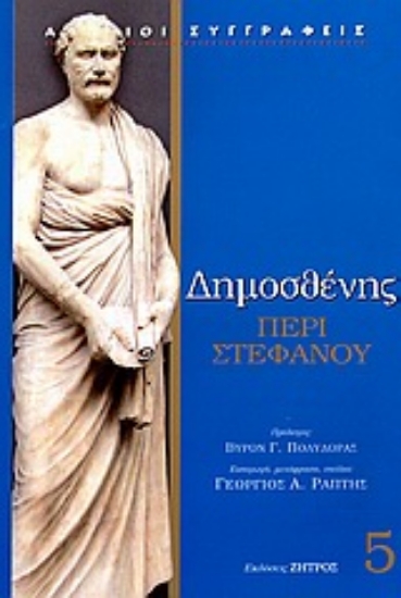 Εικόνα Περί στεφάνου