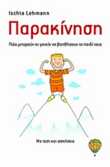 Εικόνα Παρακίνηση