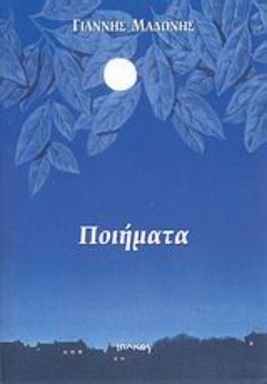 Εικόνα Ποιήματα