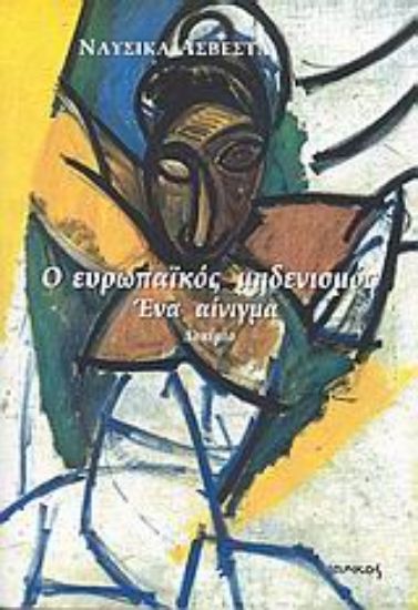 Εικόνα Ο ευρωπαϊκός μηδενισμός, ένα αίνιγμα