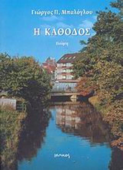 Εικόνα Η κάθοδος