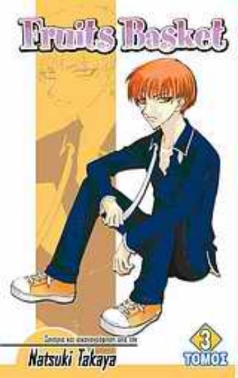 Εικόνα Fruits Basket 3