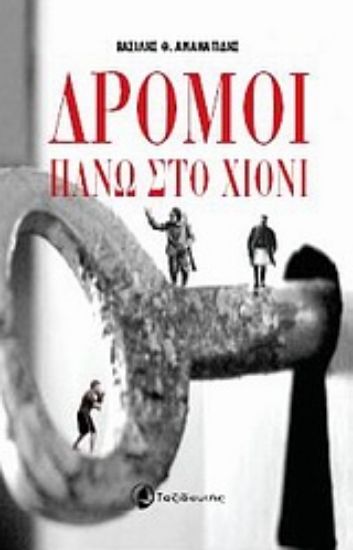 Εικόνα Δρόμοι πάνω στο χιόνι