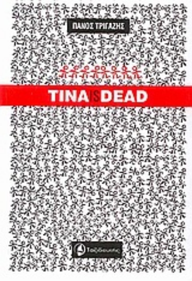 Εικόνα Tina is Dead