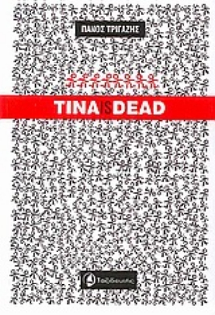 Εικόνα της Tina is Dead