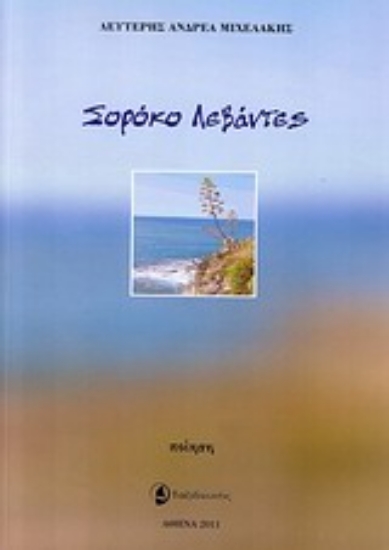 Εικόνα Σορόκο Λεβάντες