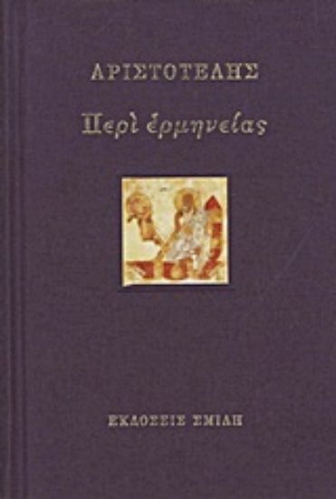 Εικόνα Περί ερμηνείας