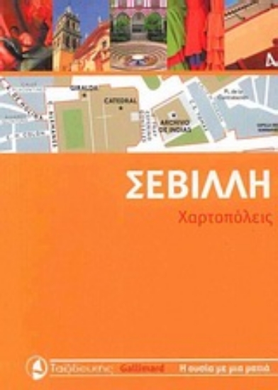 Εικόνα Σεβίλλη