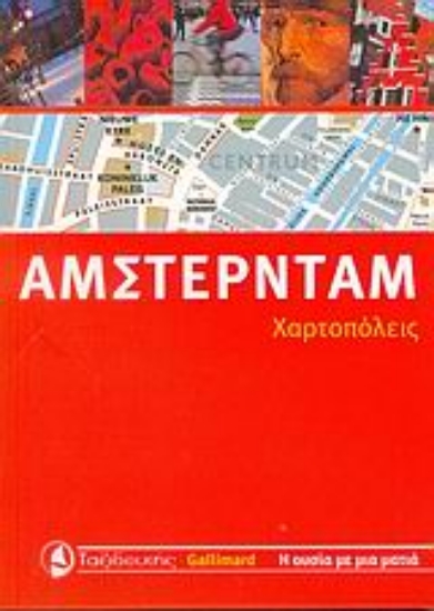 Εικόνα Άμστερνταμ