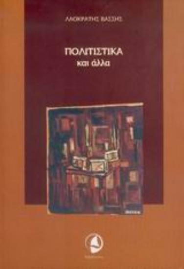 Εικόνα Πολιτιστικά και άλλα