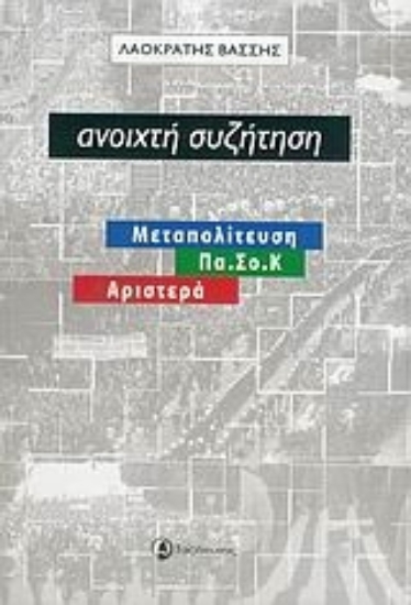 Εικόνα Ανοιχτή συζήτηση