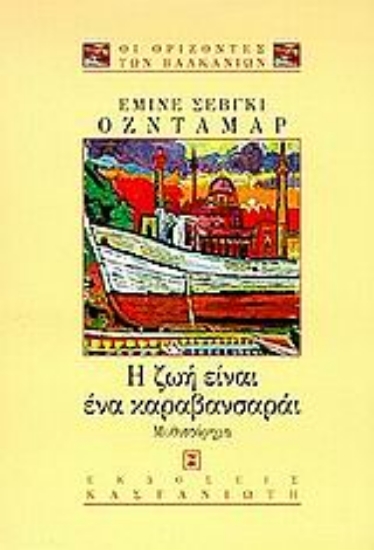 Εικόνα Η ζωή είναι ένα καραβανσαράι