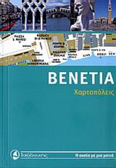 Εικόνα Βενετία