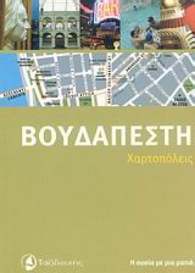 Εικόνα Βουδαπέστη