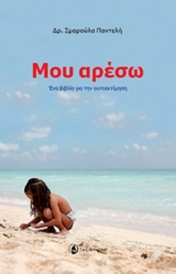 Εικόνα Μου αρέσω!