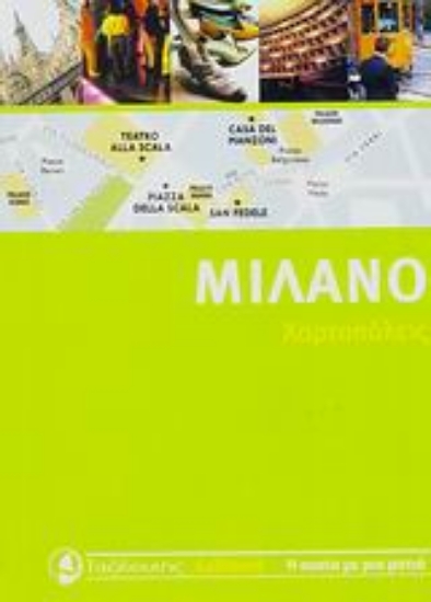 Εικόνα Μιλάνο