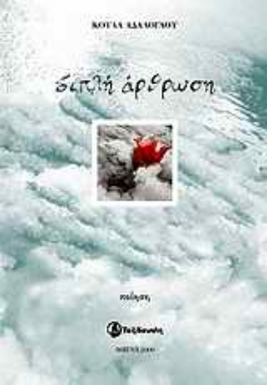 Εικόνα Διπλή άρθρωση