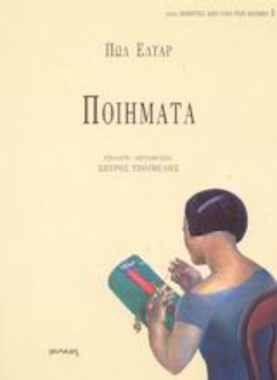 Εικόνα Ποιήματα