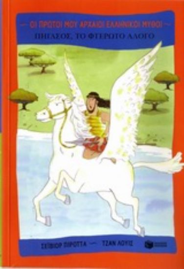 Εικόνα Πήγασος, το φτερωτό άλογο