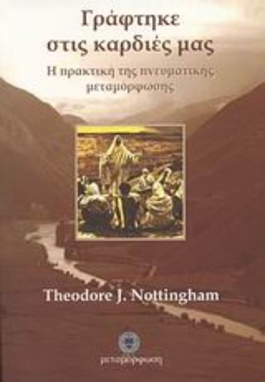 Εικόνα Γράφτηκε στις καρδιές μας