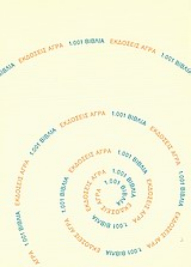 Εικόνα 1.001 βιβλία