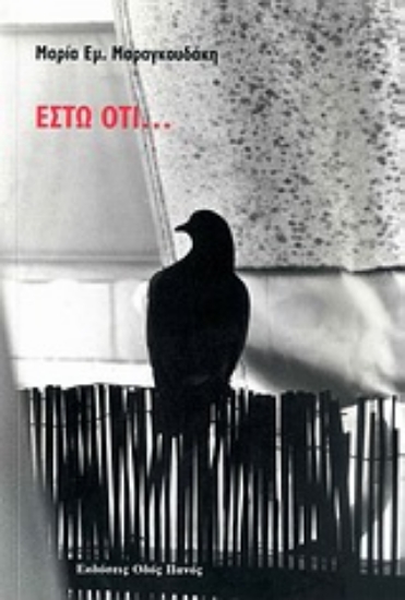 Εικόνα Έστω ότι...