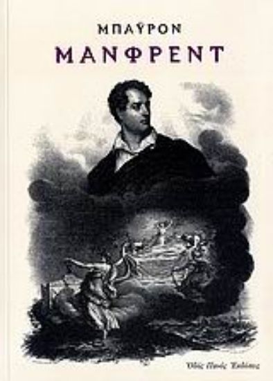 Εικόνα Μάνφρεντ