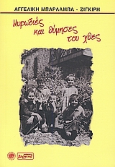 Εικόνα Μυρωδιές και θύμησες του χθες