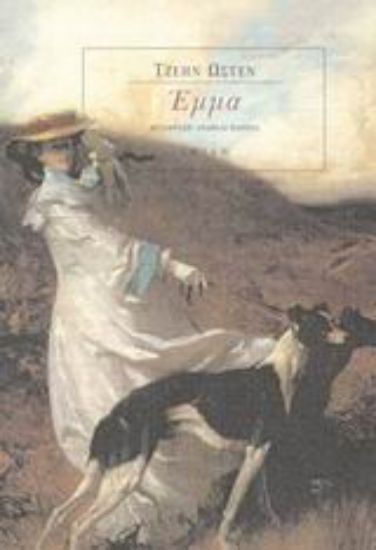 Εικόνα Έμμα