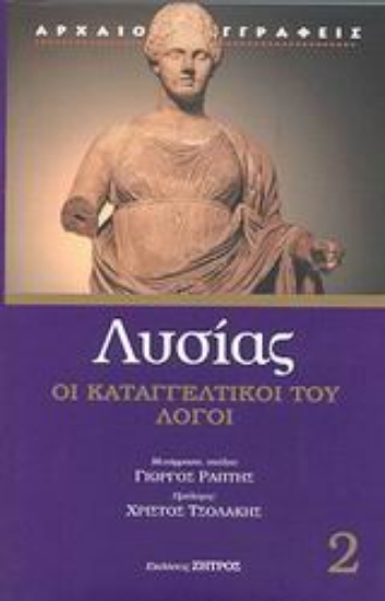 Εικόνα Καταγγελτικοί λόγοι