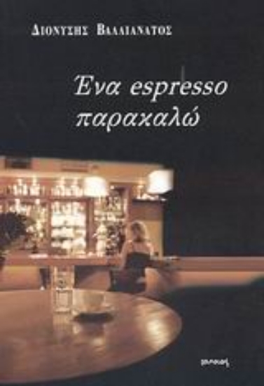 Εικόνα Ένα espresso παρακαλώ