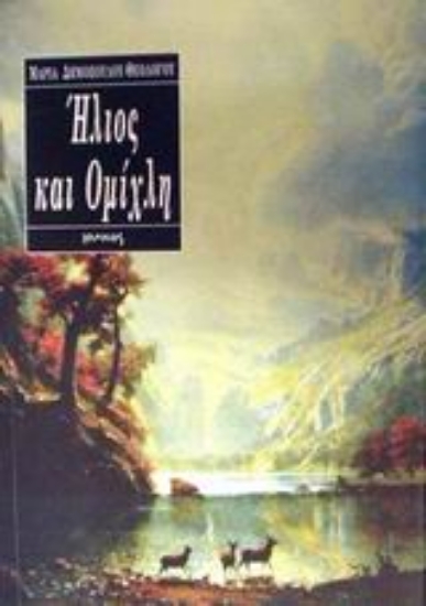 Εικόνα Ήλιος και ομίχλη