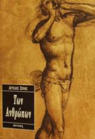 Εικόνα Των ανθρώπων