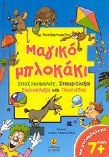 Εικόνα Μαγικό μπλοκάκι