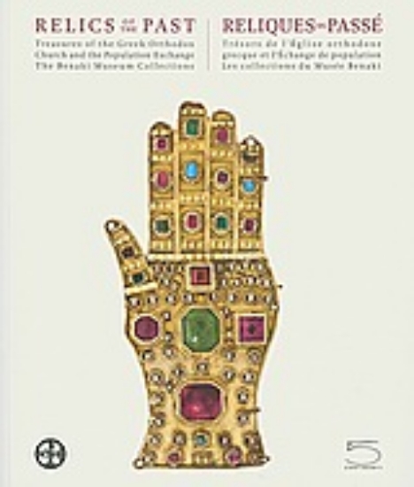 Εικόνα Relics of the Past