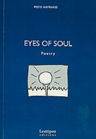 Εικόνα Eyes of Soul