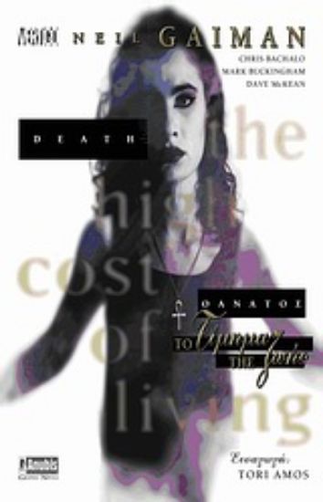 Εικόνα Θάνατος: Το τίμημα ζωής