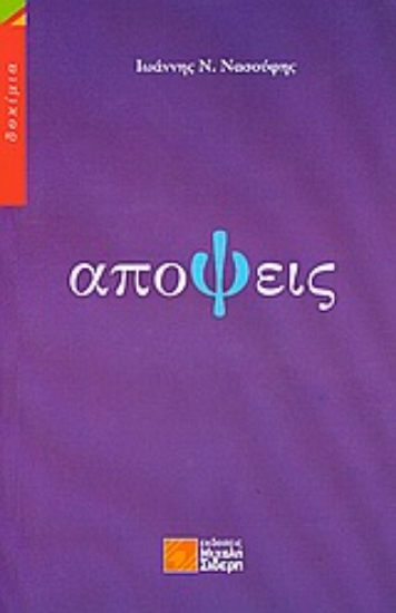 Εικόνα Απόψεις