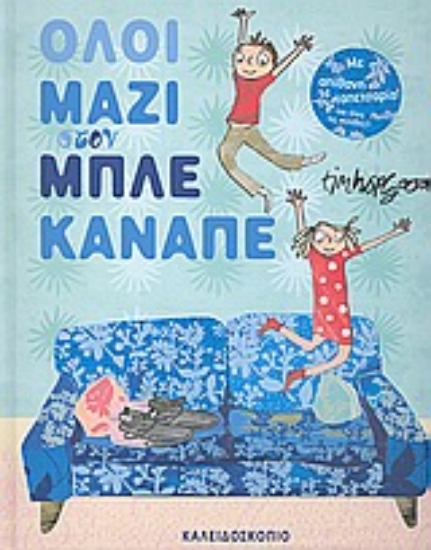 Εικόνα Όλοι μαζί στον μπλε καναπέ