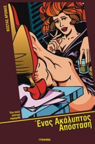 Εικόνα Ένας ακάλυπτος απόσταση