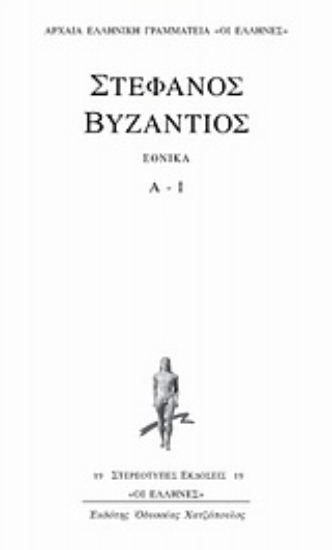 Εικόνα Εθνικά