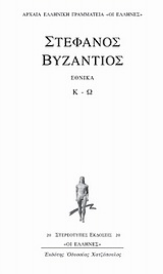 Εικόνα Εθνικά