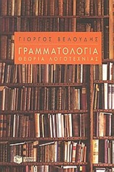 Εικόνα Γραμματολογία