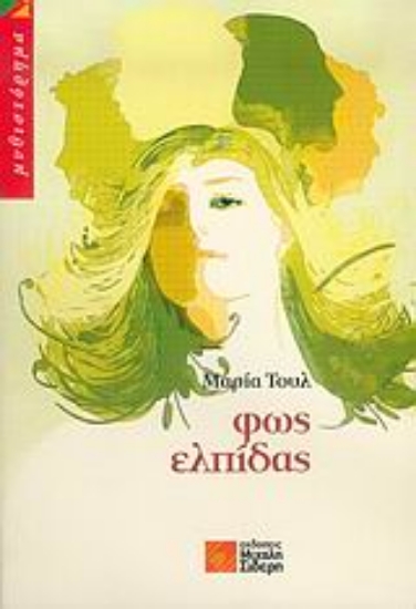 Εικόνα Φως ελπίδας